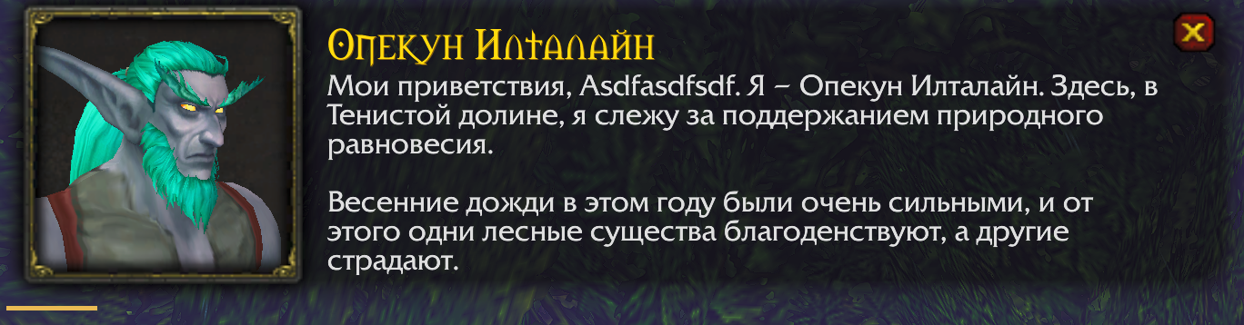Говорящая голова: Опекун Илталайн